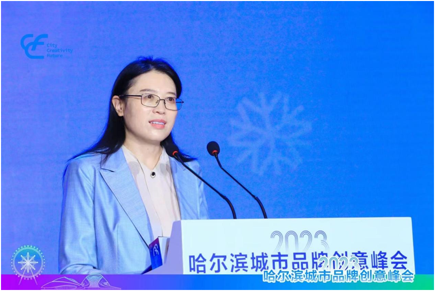 2023哈尔滨城市品牌创意峰会开幕共探城市创意发展新未来(图8)