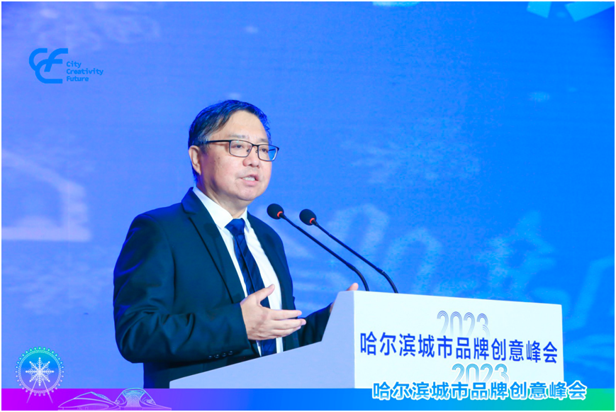 2023哈尔滨城市品牌创意峰会开幕共探城市创意发展新未来(图3)