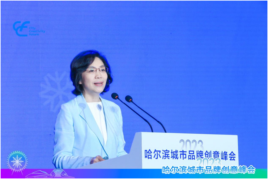 2023哈尔滨城市品牌创意峰会开幕共探城市创意发展新未来(图4)