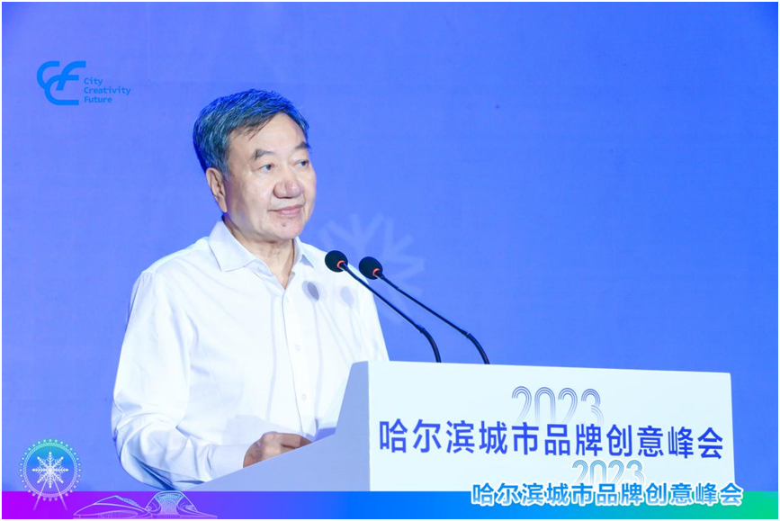 2023哈尔滨城市品牌创意峰会开幕共探城市创意发展新未来(图5)
