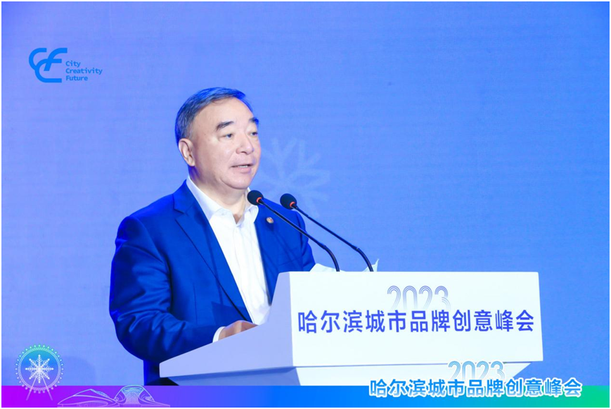 2023哈尔滨城市品牌创意峰会开幕共探城市创意发展新未来(图6)