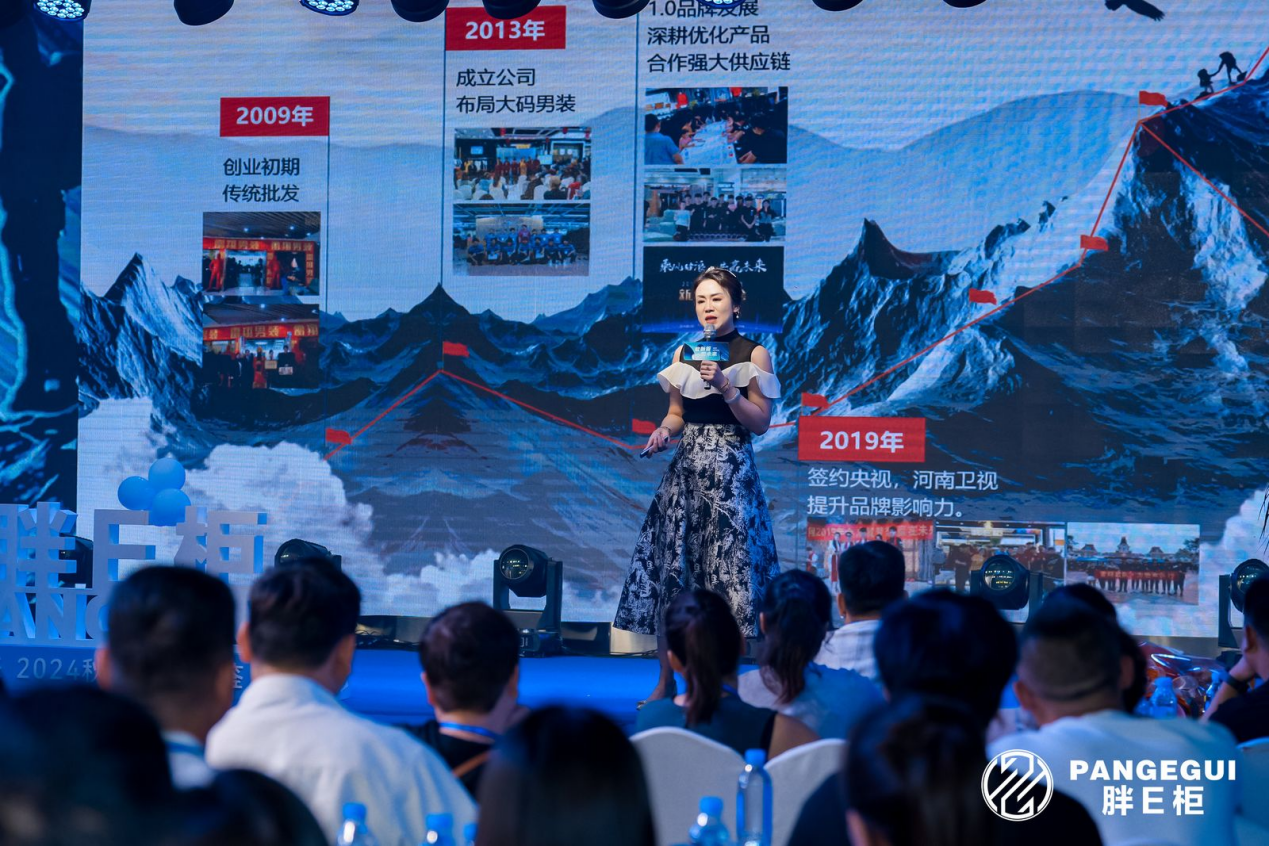 启新篇·塑未来丨2024「胖E柜」品牌营销峰会暨秋冬新品发布会盛大开启(图2)