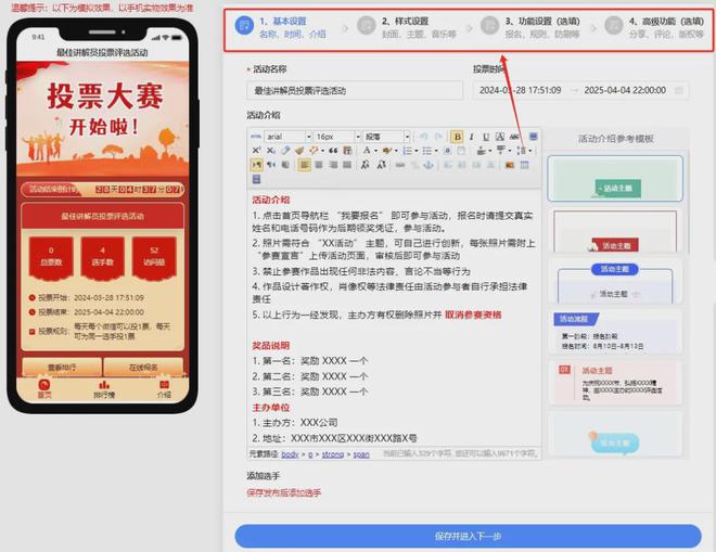 最佳讲解员投票评选活动制作方法及策划方案分享(图3)
