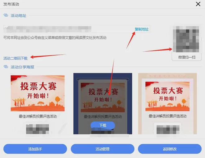 最佳讲解员投票评选活动制作方法及策划方案分享(图4)