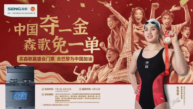 巴黎盛会震撼来袭!这个品牌体育营销再刷新(图3)