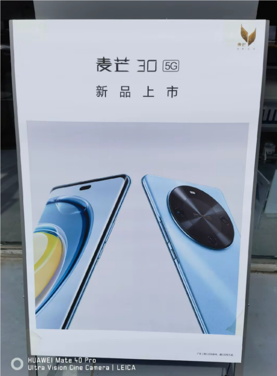中国电信自主品牌！麦芒30宣布7月18日发布：Mate60同款后摄(图2)