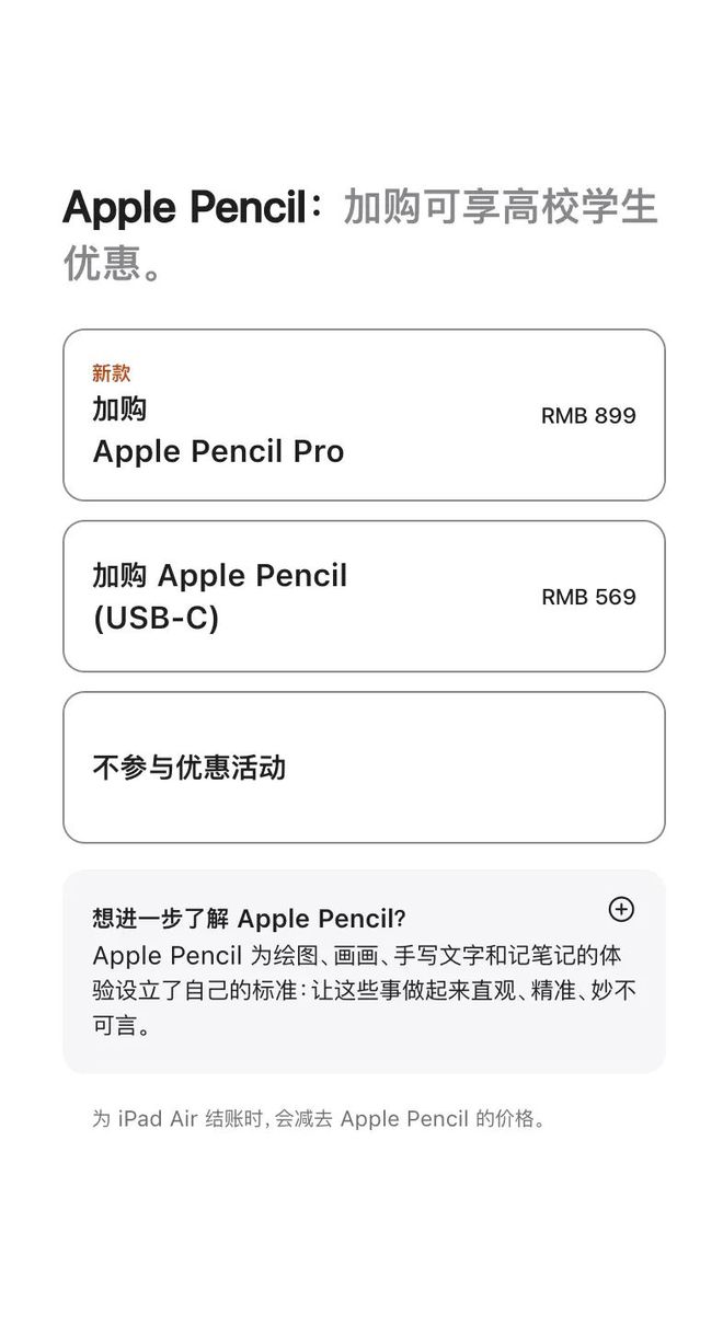 选择更多参加更易：Apple高校优惠活动开始了(图2)