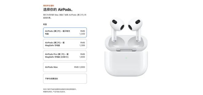 选择更多参加更易：Apple高校优惠活动开始了(图3)