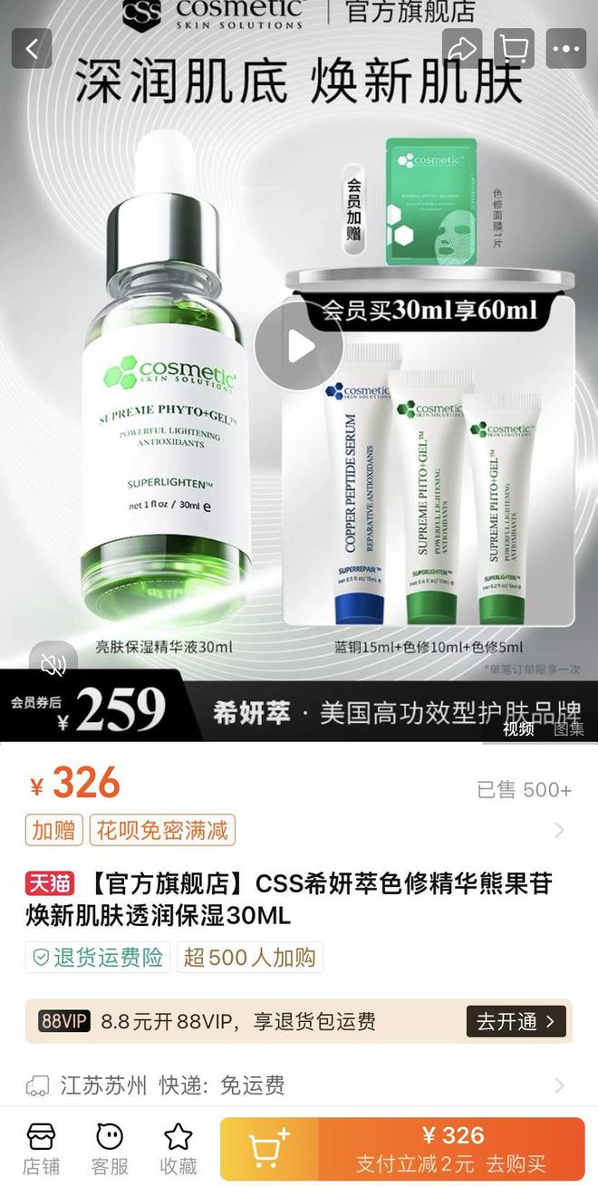博主赔偿15亿品牌希妍萃却隐身了？涉事产品仍正常销售(图2)