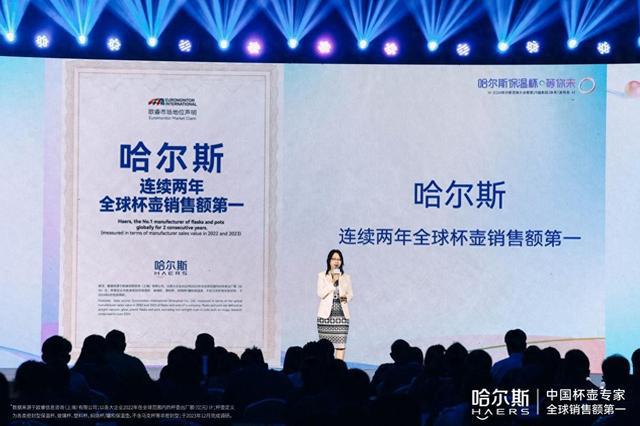 中国品牌再获殊荣：哈尔斯连续两年全球杯壶销售额第一(图1)