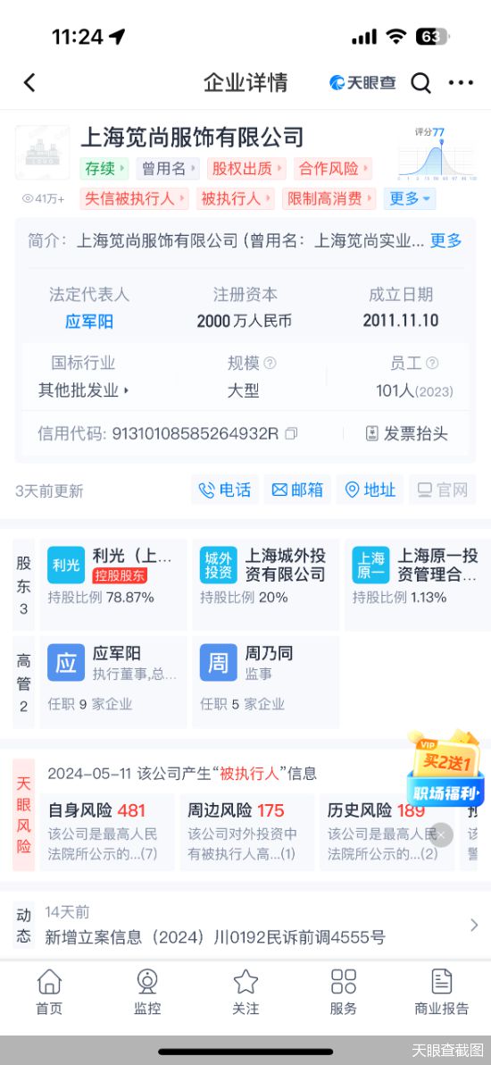 或为加盟商接手快时尚品牌MJstyle重返京城(图2)