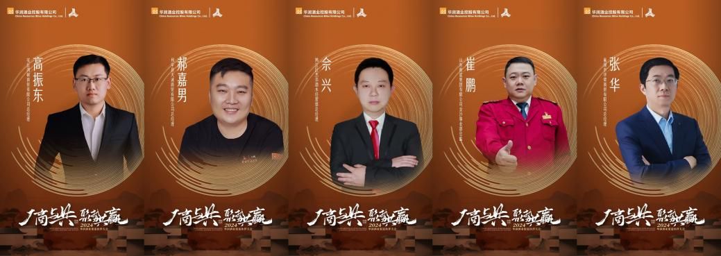 共启“厂商命运共同体”新纪元2024华润酒业渠道伙伴大会揭幕在即(图3)