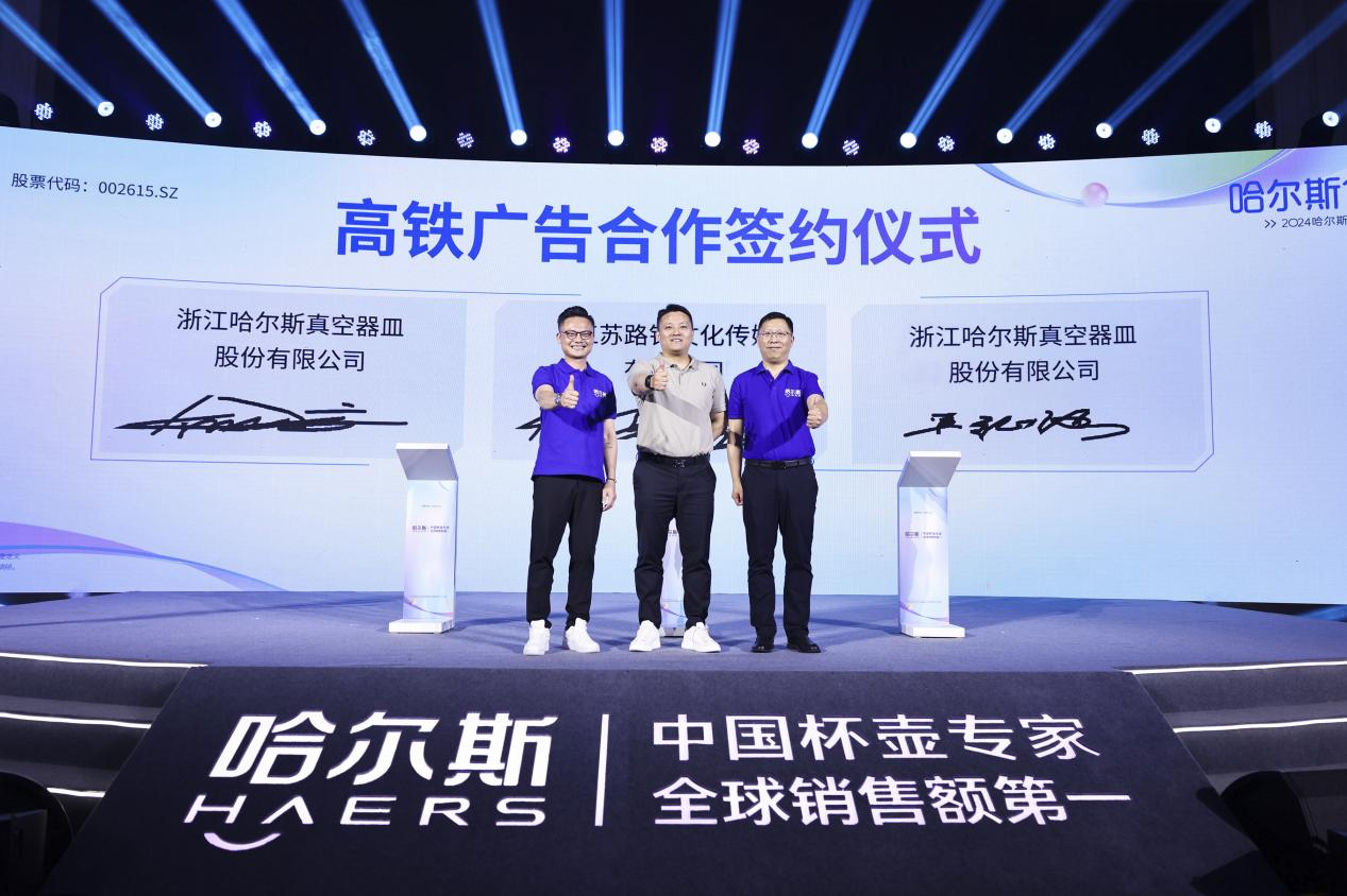 2024哈尔斯品牌营销大会暨第29届新品(秋冬)发布会顺利召开(图7)