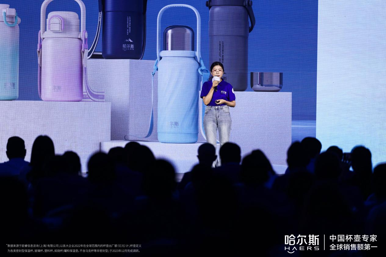 2024哈尔斯品牌营销大会暨第29届新品(秋冬)发布会顺利召开(图6)