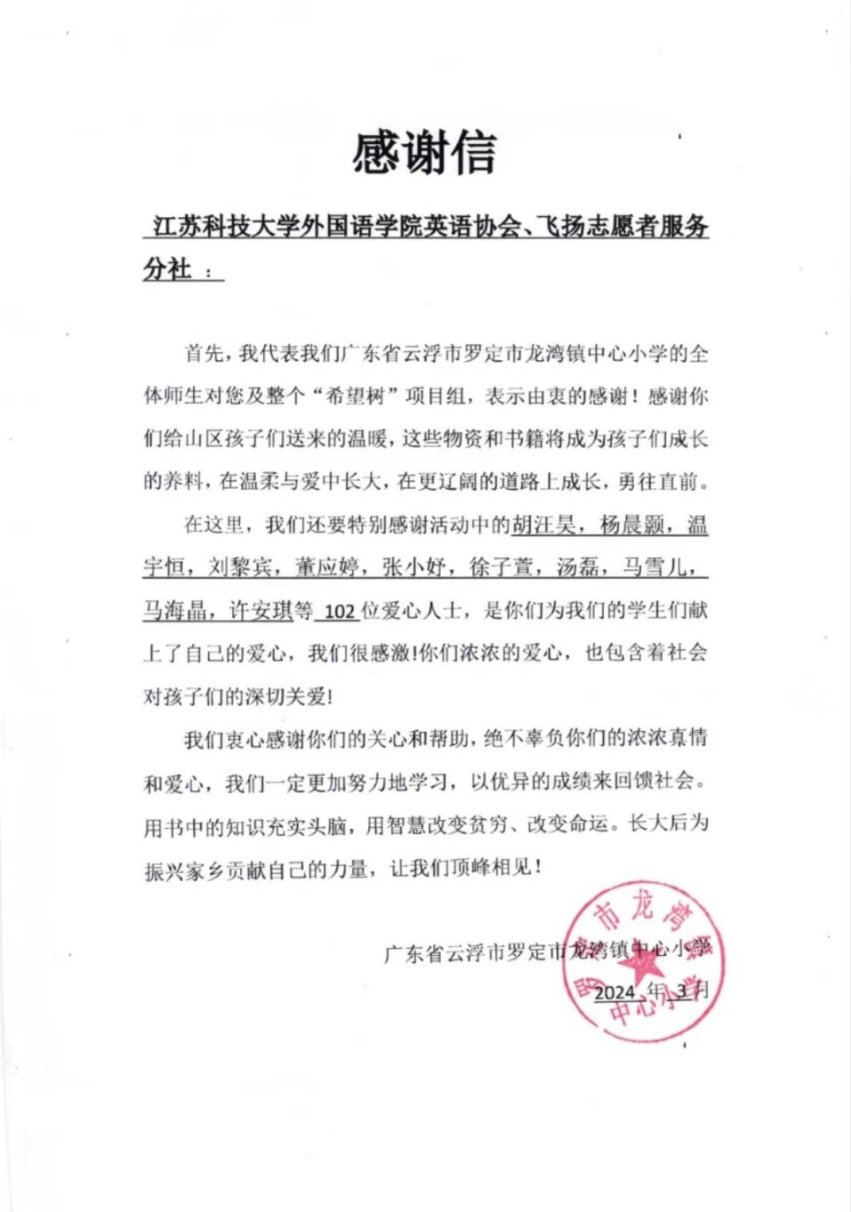 江苏科技大学校园爱心活动圆满结束(图1)