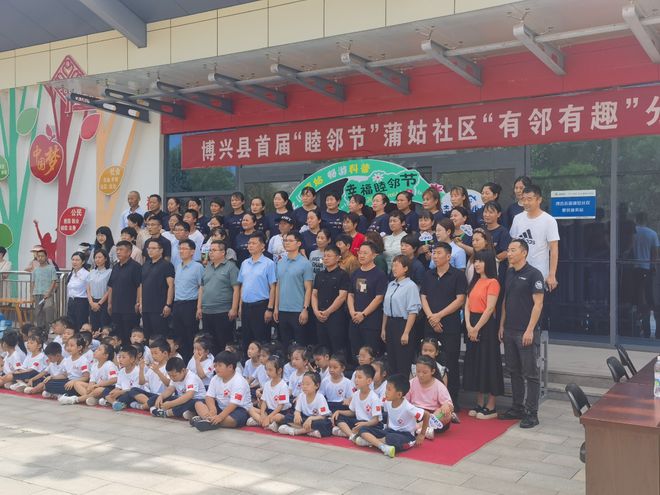 博兴农商银行新城支行党支部联合蒲姑社区党支部策划开展“睦邻节”活动(图1)