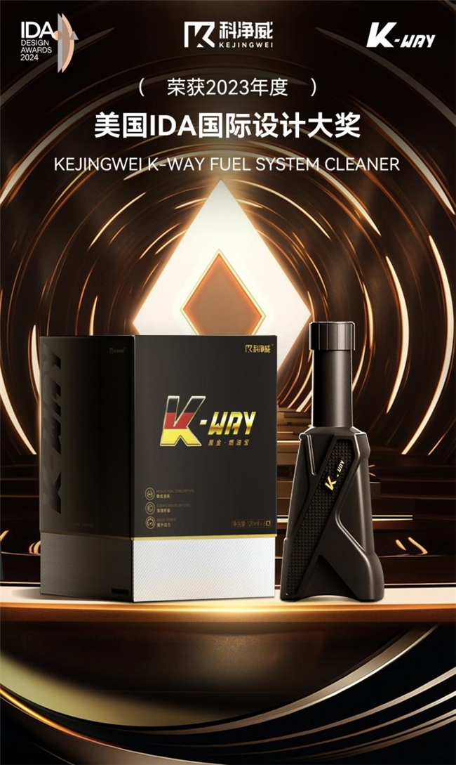 产品创新与技术研发持续优化科净威入选IEBE“消费者喜爱的国货品牌”(图4)