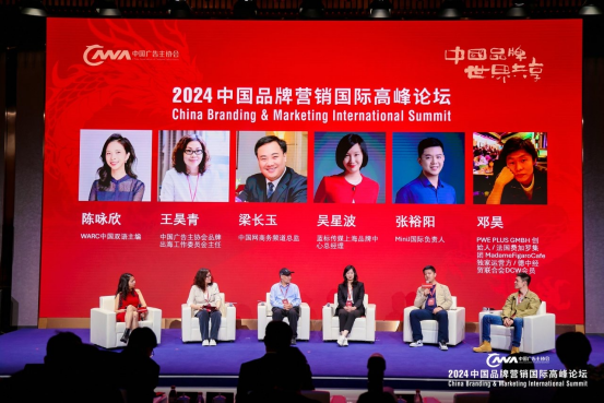 中国广告主协会2024中国品牌营销国际高峰论坛在沪隆重启幕(图6)