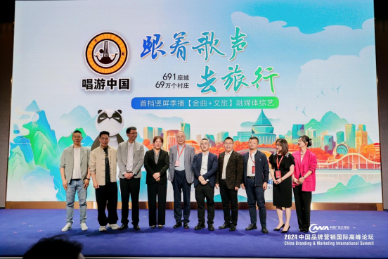 中国广告主协会2024中国品牌营销国际高峰论坛在沪隆重启幕(图5)