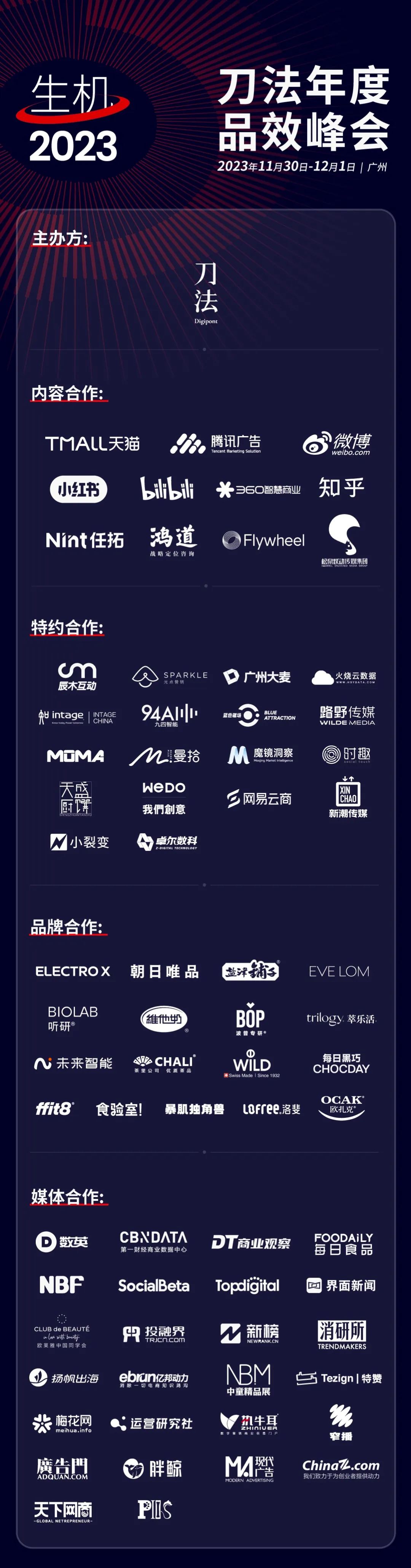 新营销用中国刀法!2023刀法年度品效峰会全程回顾(图9)