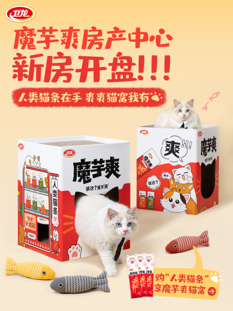 卫龙拥抱宠物经济魔芋爽“人类猫条”营销精准圈粉年轻人(图1)