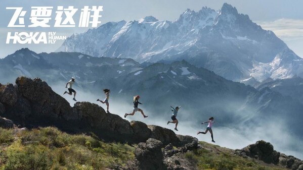 HOKAONEONE®amp;quot;飞要这样amp;quot;全球品牌营销战役第三篇章正式开启(图1)