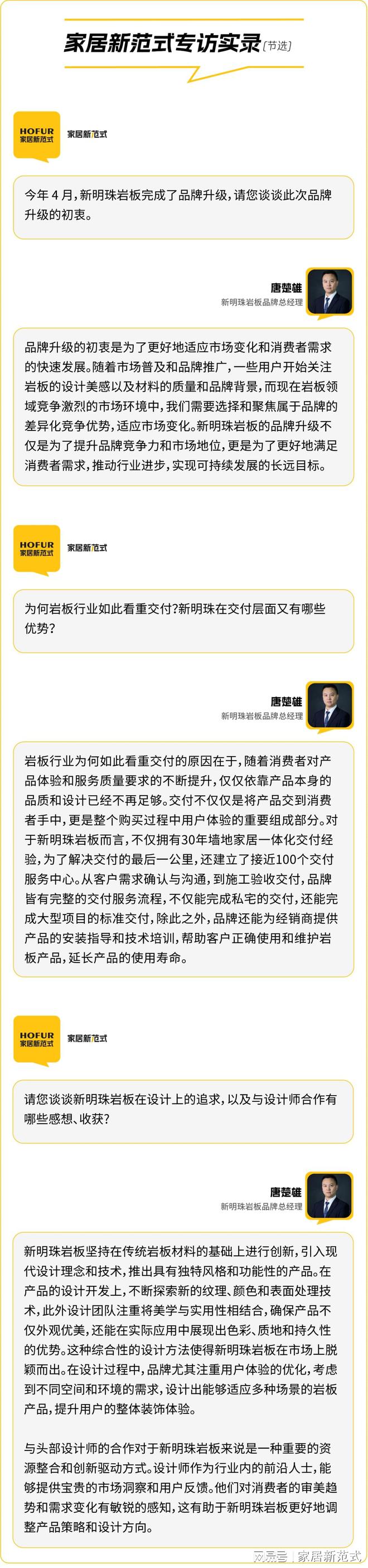 推荐品牌｜新明珠岩板：品牌升级+设计驱动突围红海赛道(图2)
