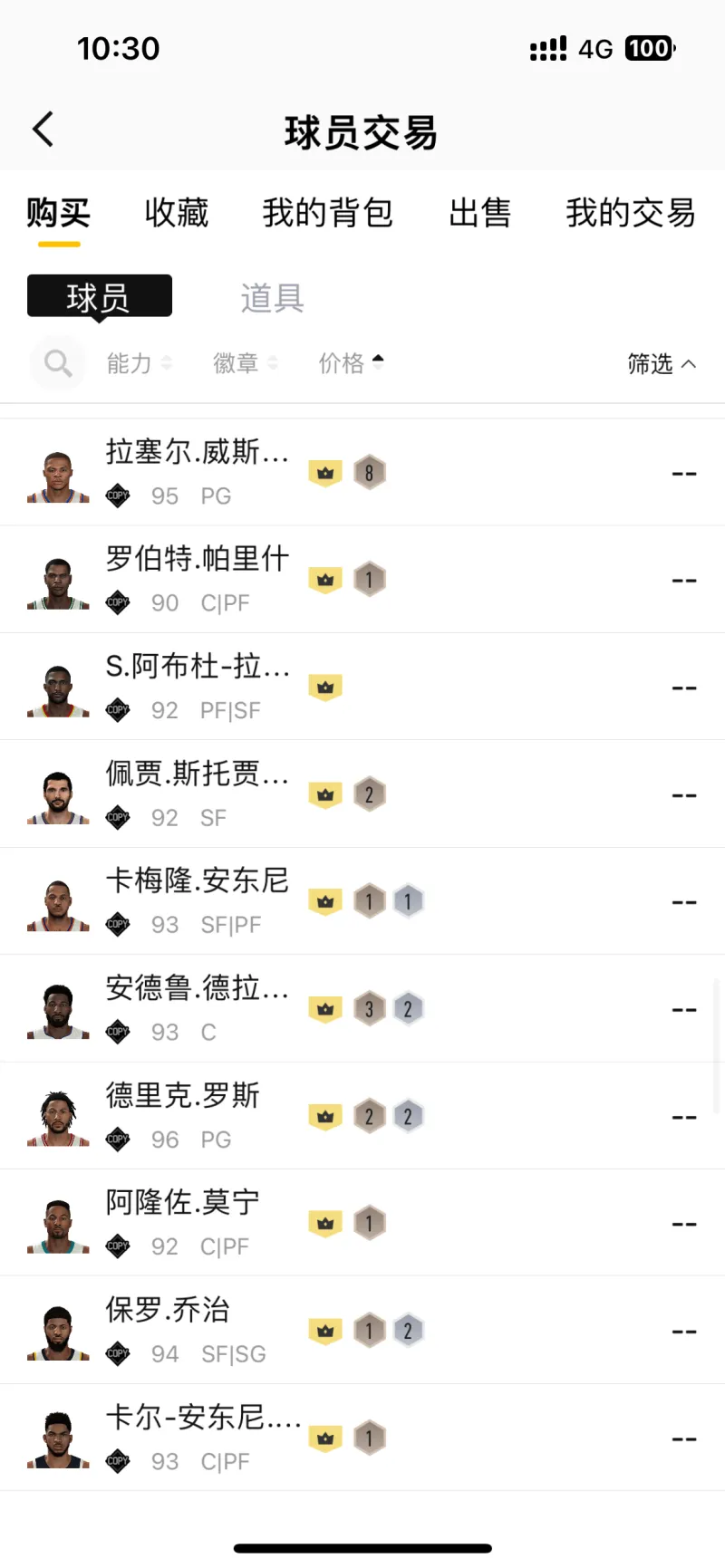 策划要是实在懒得做收藏球员能不能把复刻球员拿出来返场做做活动啊(图1)