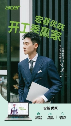 看得见的品牌蝶变：宏碁荣获麒麟广告“年度杰出品牌奖”(图5)