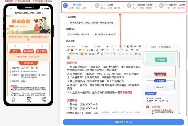 最美家庭网络投票评选活动怎么策划制作？(图3)
