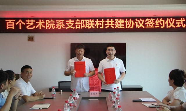 温州大学美术与设计学院与元觉街道沙角村签署支部联村共建协议书(图1)