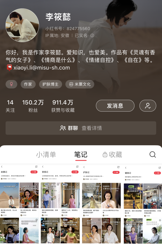 作家李筱懿：小红书用户突破150万精准种草助力品牌营销(图2)