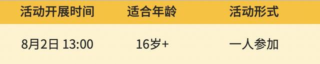 上博学院丨八月东馆亲子成人活动发布(图2)