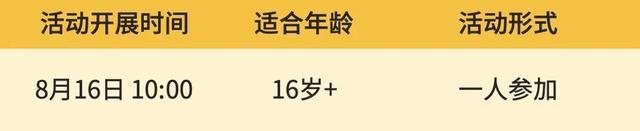 上博学院丨八月东馆亲子成人活动发布(图3)
