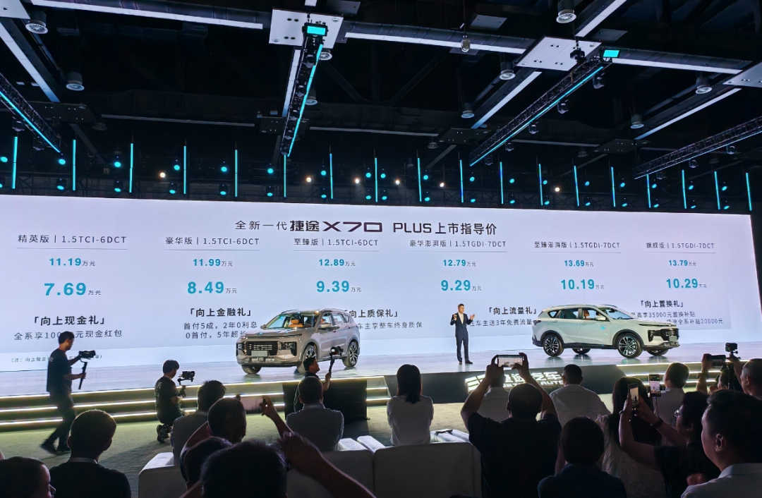 全新一代捷途X70PLUS上市！新设计+新动力以旧换新价769万元起(图2)