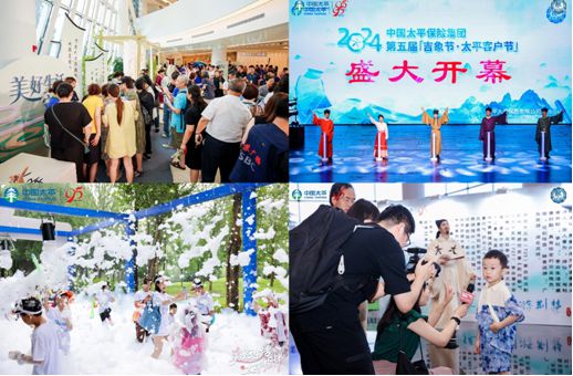中国太平第五届“吉象节•太平客户节”如期而至人寿打造服务新场景以优质活动连接美好生活(图1)