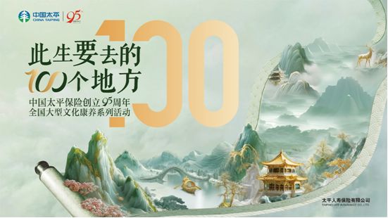 中国太平第五届“吉象节•太平客户节”如期而至人寿打造服务新场景以优质活动连接美好生活(图2)