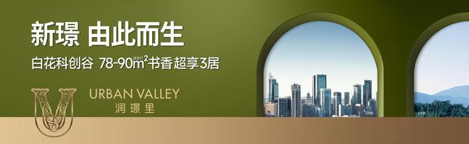 2024【认证】首页网站；光明润璟里售楼处电话营销中心电话(图1)