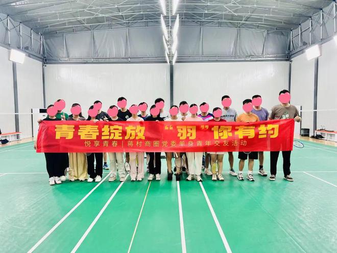 【相亲活动回顾】青春绽放“羽”你有约交友活动浪漫收官(图1)