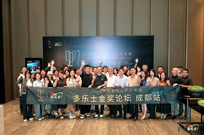 探索色彩空间新定义多乐士总冠名2024中国室内设计大奖赛“金奖论坛”成都站举办(图2)