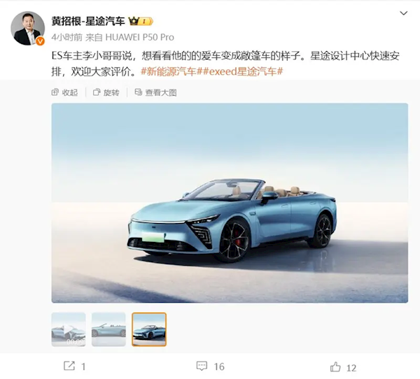 国内首款！星途星纪元ES敞篷版设计图发布：采用4门5座布局(图1)