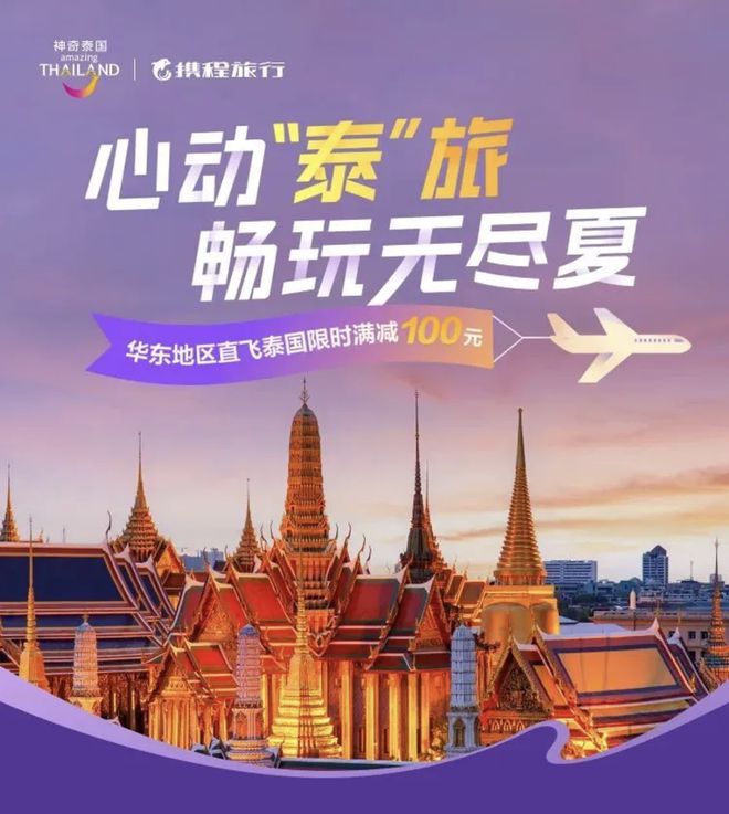 营销快报VOL22豪华旅游夏季路演平台合作…不要错过7月的旅业新动向！(图11)