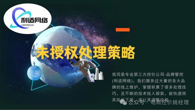 面对未授权销售品牌方如何维护自身权益？(图2)