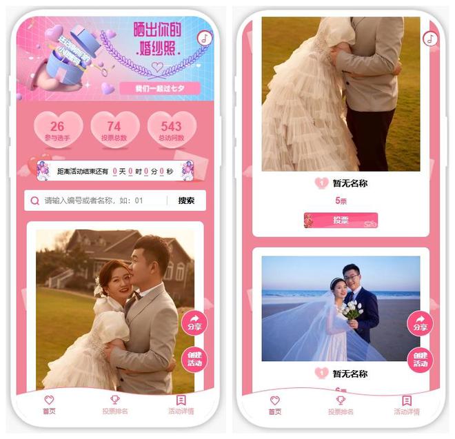 烂漫七夕丨情人节活动策划方案来咯(图2)