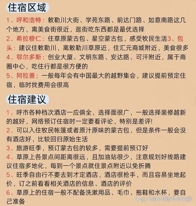 内蒙古精品游七天旅行社价格攻略内蒙古跟团策划7日游玩路线(图1)