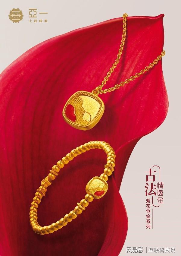 亚一亮相2024上海之夏品质消费节暨黄金珠宝节活动奏响金夏乐章(图1)