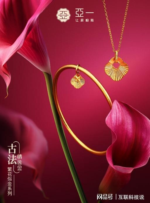 亚一亮相2024上海之夏品质消费节暨黄金珠宝节活动奏响金夏乐章(图2)