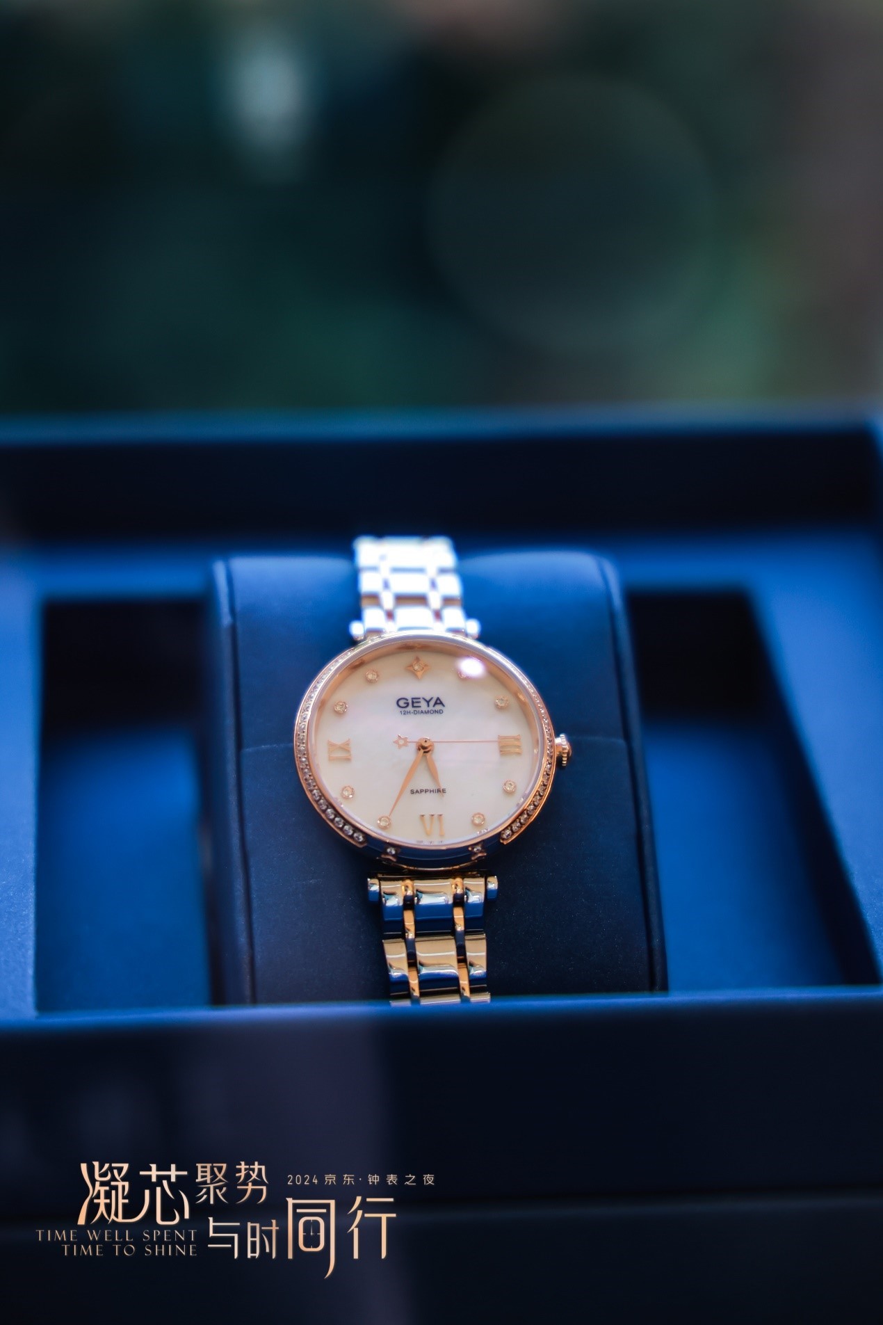 2024京东钟表之夜举办雷达、美度等五大品牌首发新品(图5)