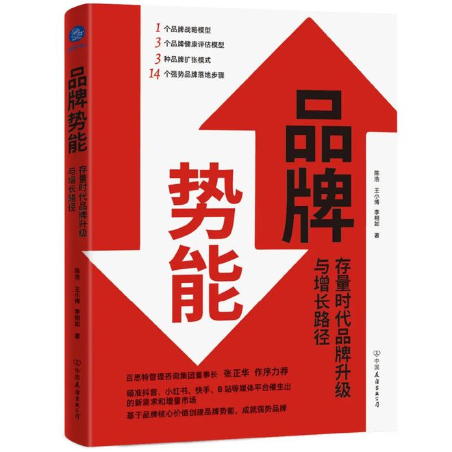 新书速递存量时代品牌如何强势突围？(图1)