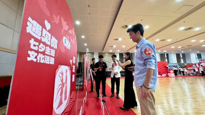 北京西城区举办2024“遇见你”七夕节主题文化活动(图2)